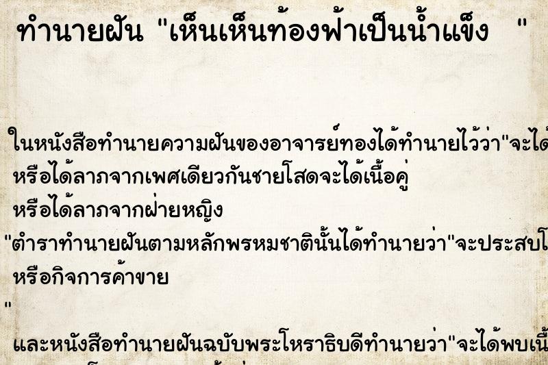 ทำนายฝันทำนายฝันเห็นเห็นท้องฟ้าเป็นน้ำแข็ง